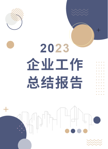 工作总结公众号模板预览图